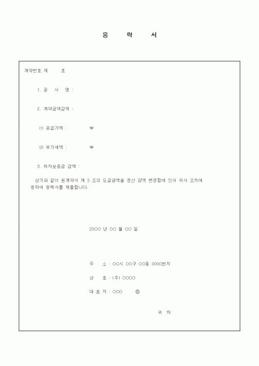 (구매/외주서식)응락서1