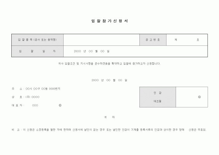 (구매/외주서식)입찰참가신청서2