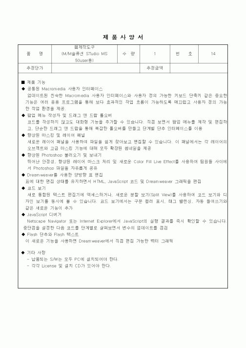 (구매/외주서식)제품사양서 (웹제작도구)1