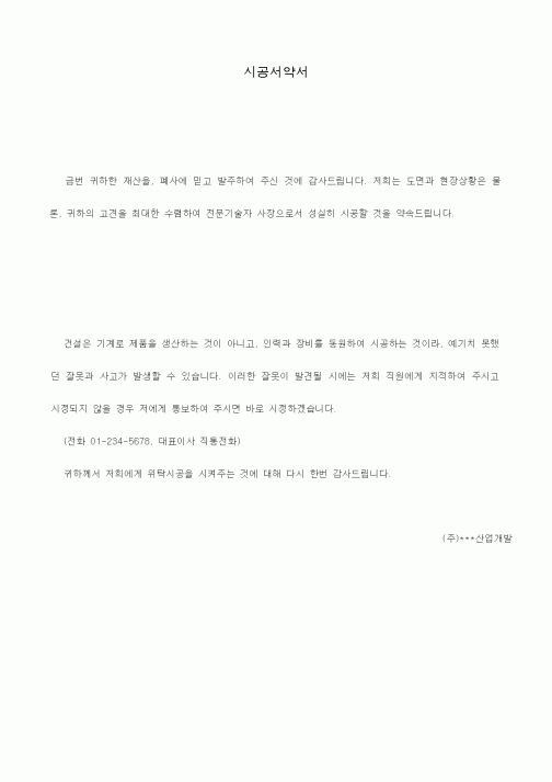 (공사계약)시공서약서