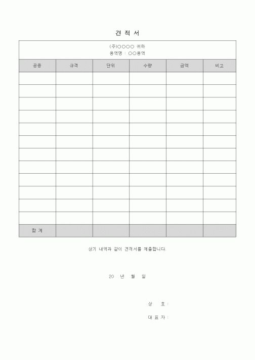 (공사예산/실행)견적서