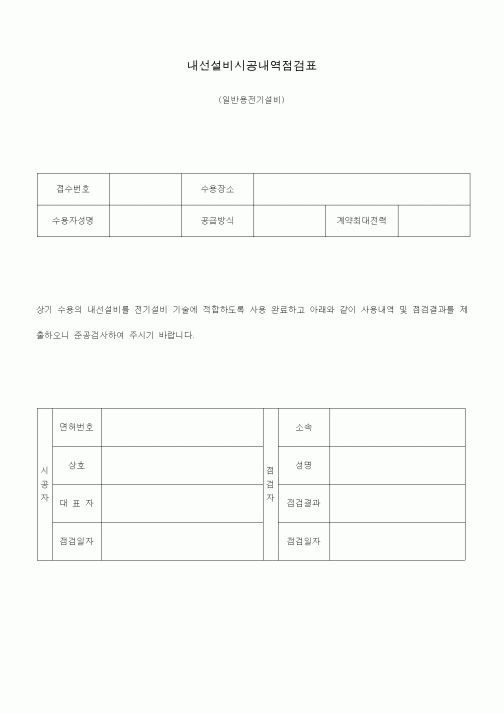 (공사예산/실행)내선설비시공내역점검표