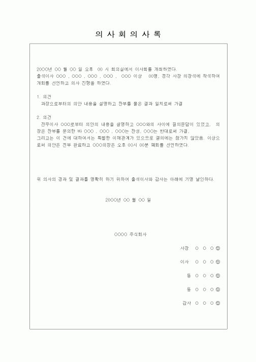 (경리)의사회 의사록