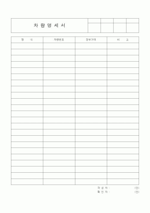 (경리)차량명세서