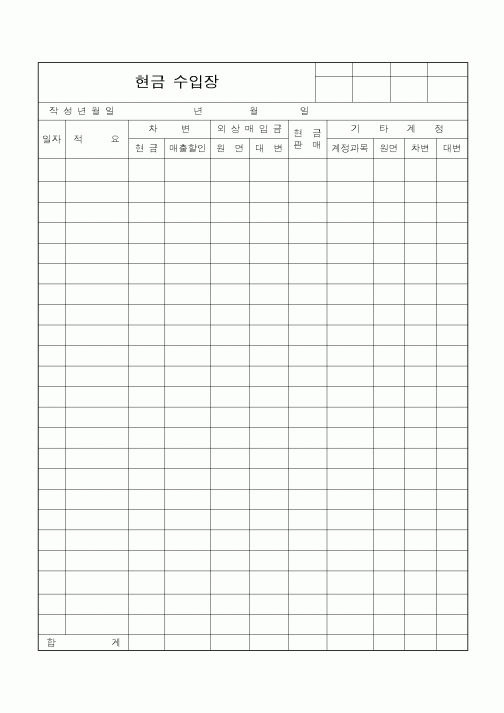 (경리)현금 수입장2