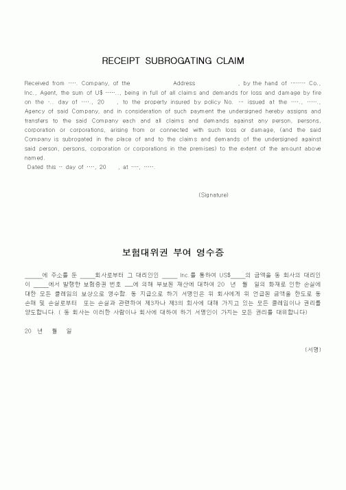 (무역/수출입)보험대위권 부여 영수증