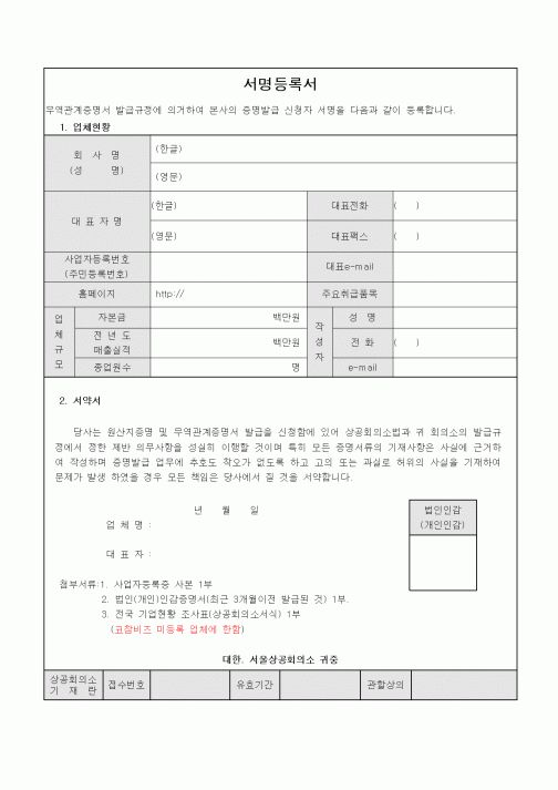 (무역/수출입)서명등록서