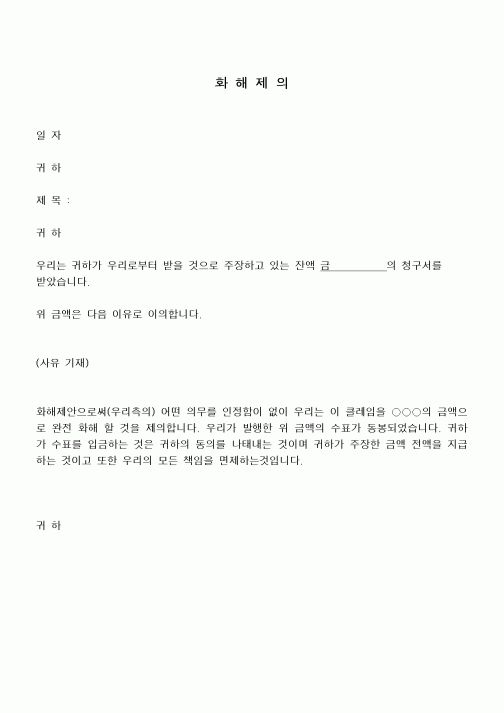 (무역/수출입)화해제의