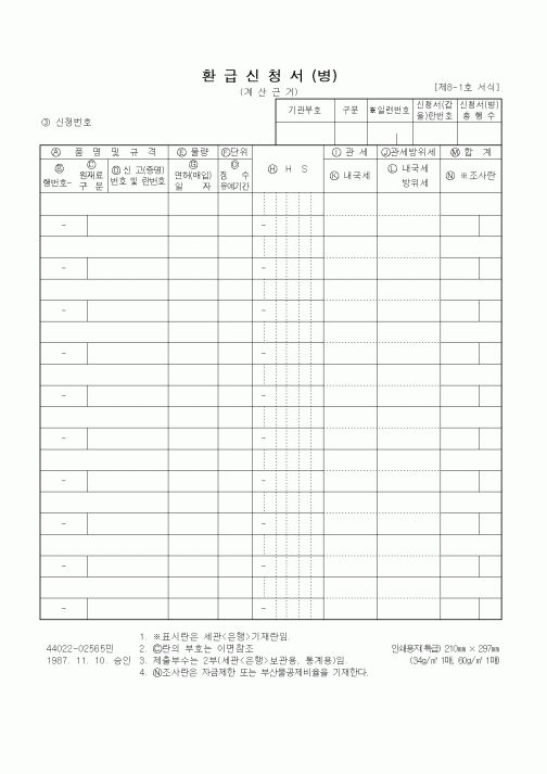 (무역/수출입)환급신청서(병)2