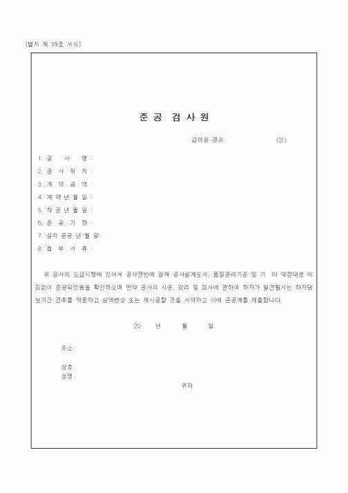 (감리업무)준공검사원1