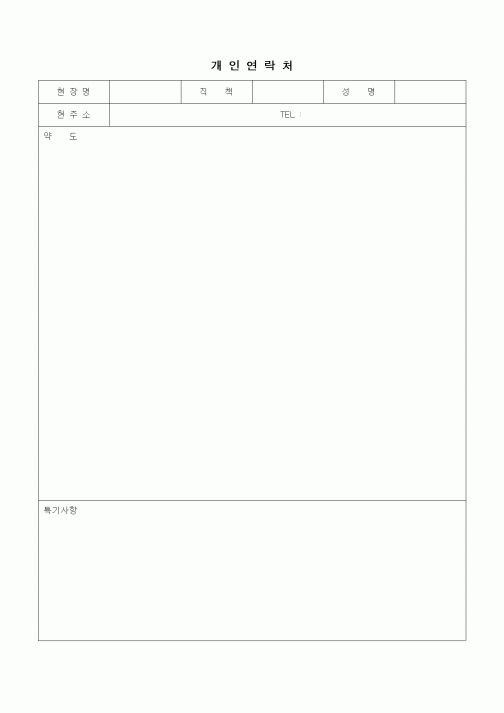 (인사/노무)개인연락처1