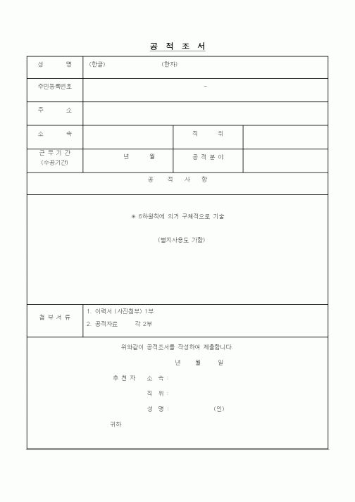 (기타)공적조서
