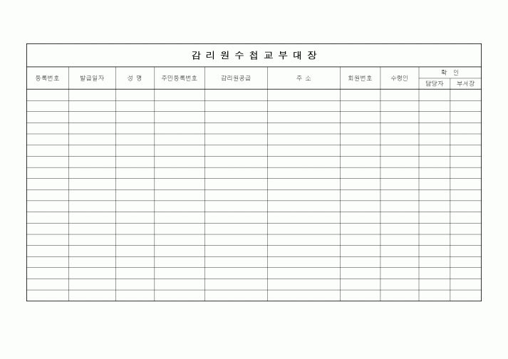 (감리업무)감리원수첩교부대장1