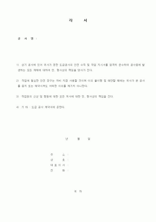 (기타건설)각서