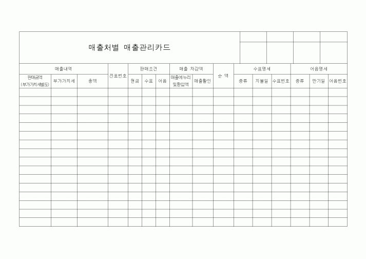 (경리)매출처별 매출관리카드