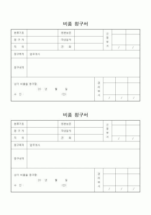 (경리)비품 청구서