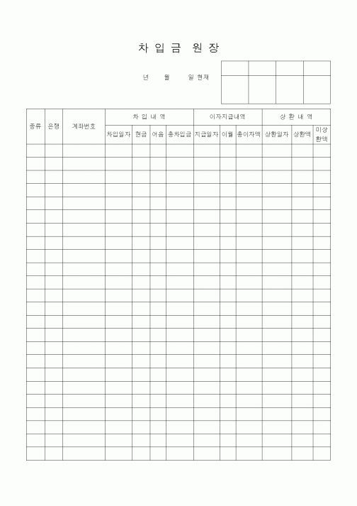 (경리)차입금 원장1