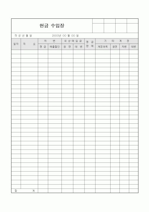 (경리)현금 수입장1