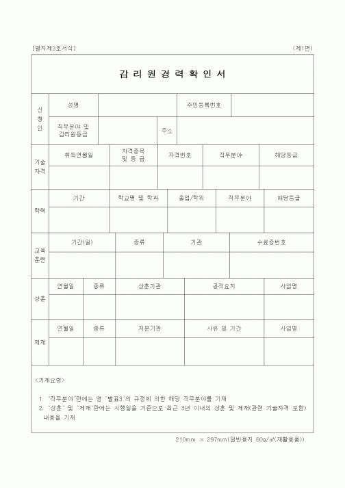 (감리업무)감리원경력확인서2