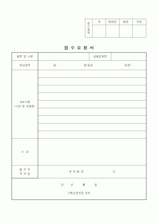 (감리업무)접수요청서