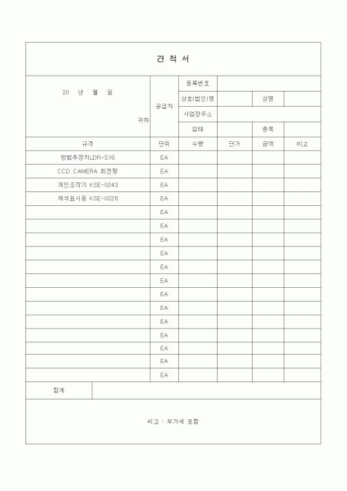 (전기/배선)전기공사견적서