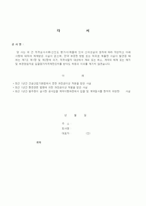 (기타건설)각서2