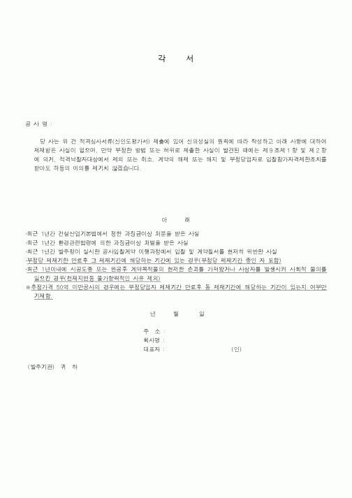 (기타건설)각서25