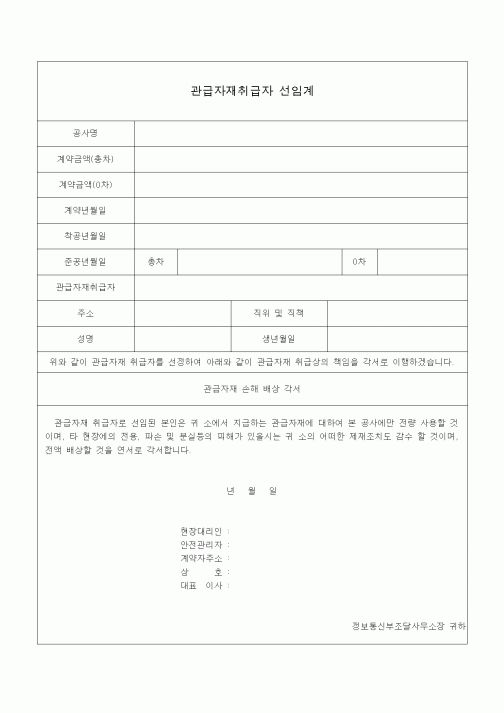 (전기/배선)관급자재취급자 선임계
