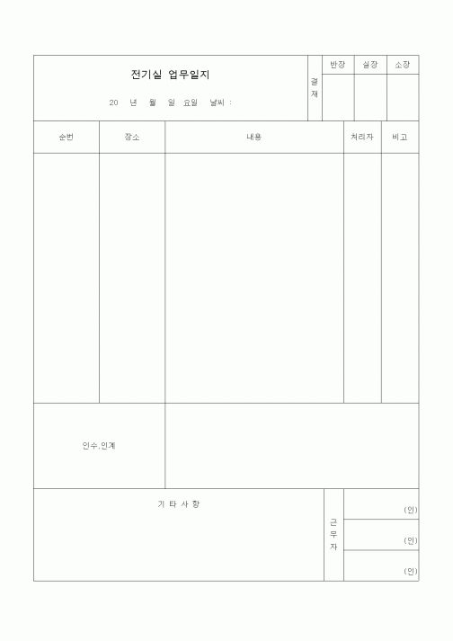 (전기/배선)전기실 업무일지