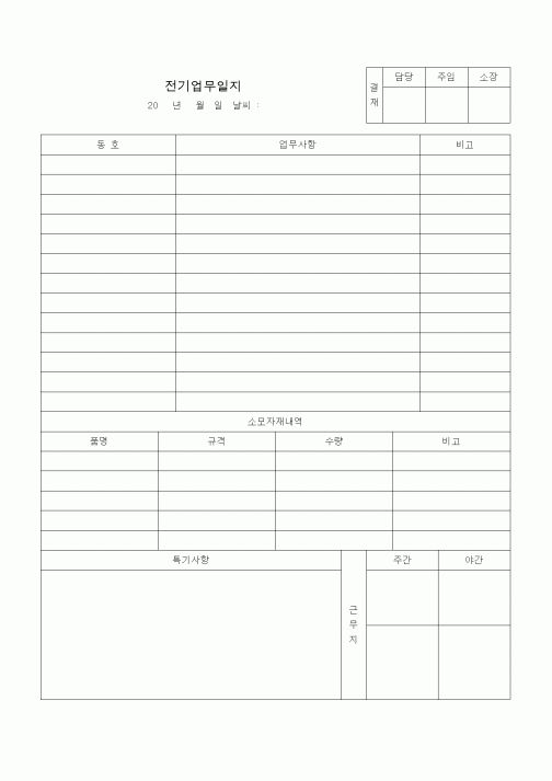 (전기/배선)전기업무일지