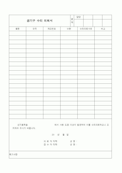 (총무)공기구 수리 의뢰서1