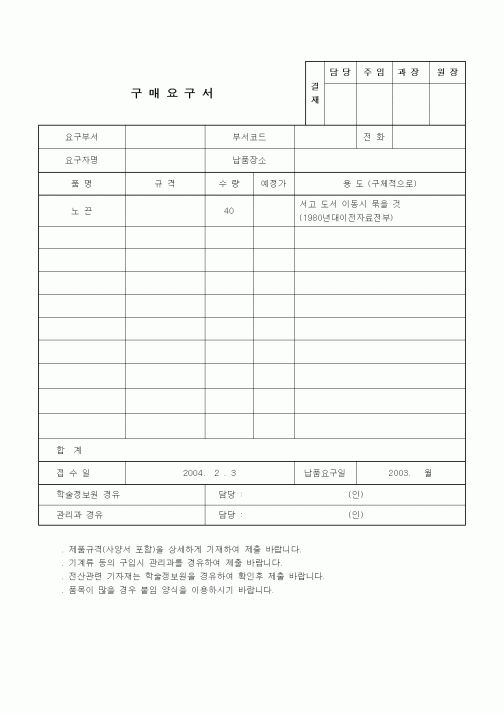 (구매/외주서식)구매요구서(서고,도서 이동시 묶을 것)