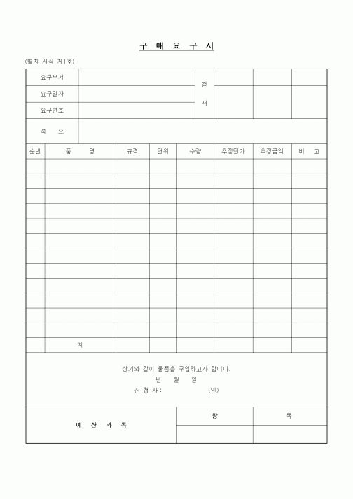 (구매/외주서식)구매요구서2