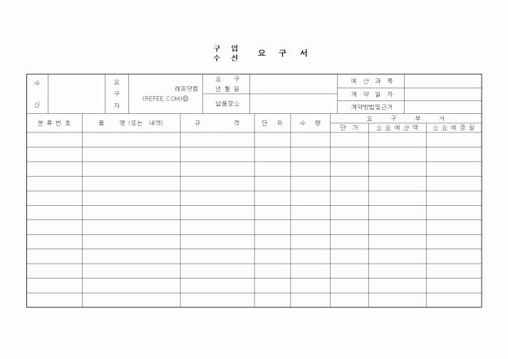(구매/외주서식)구입(수선)요구서1