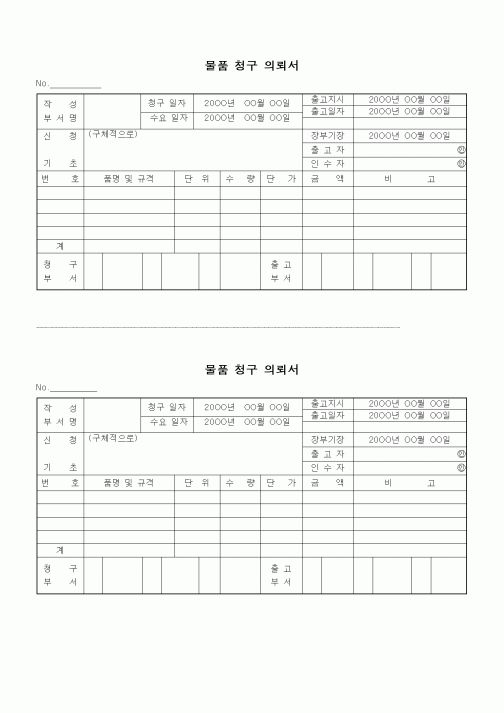 (구매/외주서식)물품 청구 의뢰서