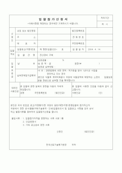 (구매/외주서식)입찰참가신청서 (전산장비)