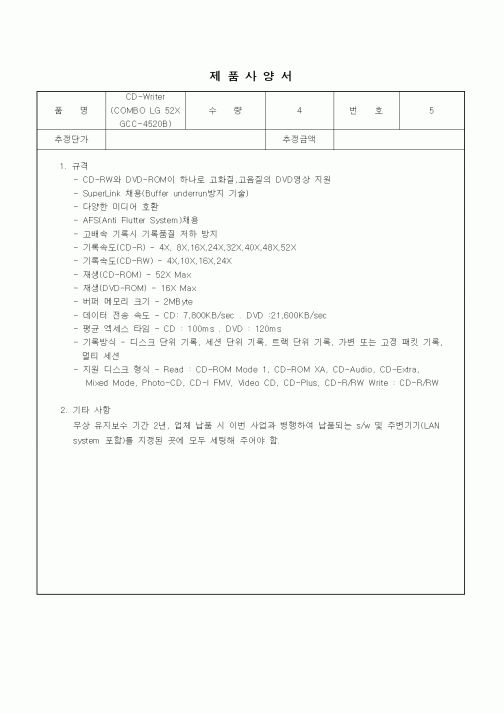 (구매/외주서식)제품사양서 (CD-Writer)