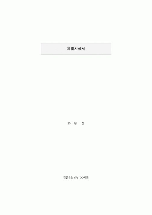 (구매/외주서식)제품사양서(62인치 TV)