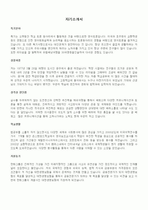 자기소개서(대한생명)