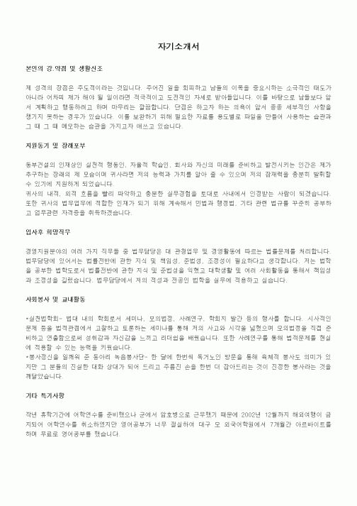 자기소개서(동부건설)