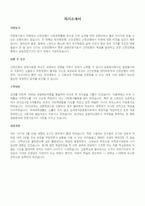 자기소개서(신한은행)