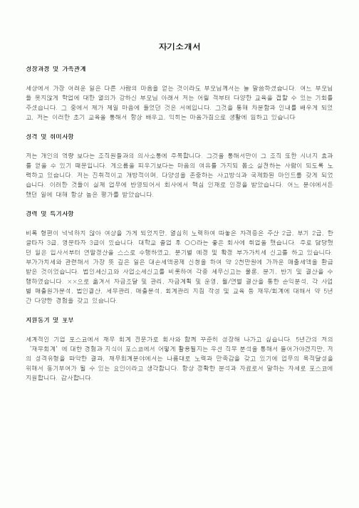 자기소개서(포스코)