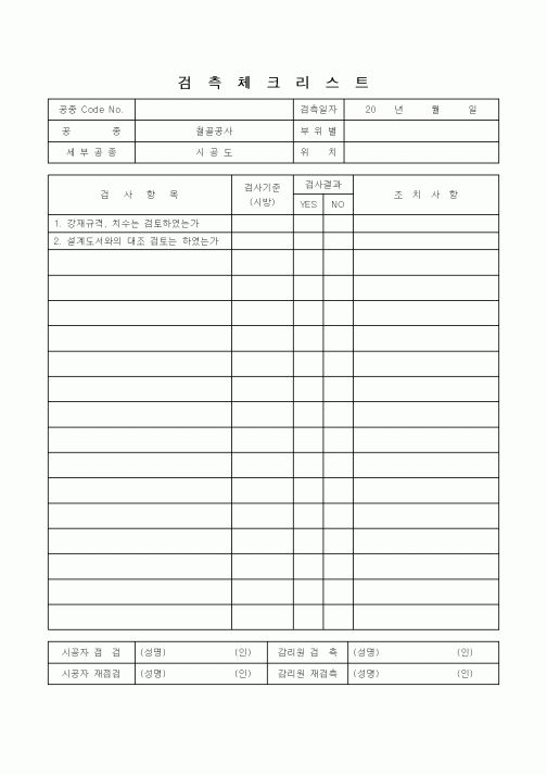 (감리업무)검측체크리스트(철골공사 시공도)