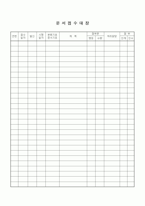(감리업무)문서접수대장1