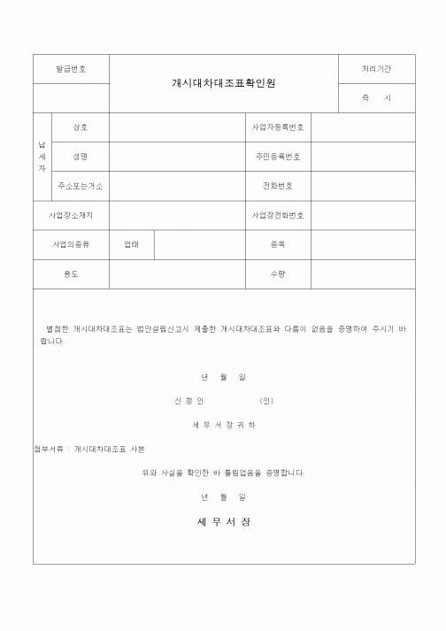 (일반)개시대차대조표확인원