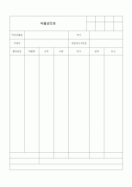 (일반)매출금전표