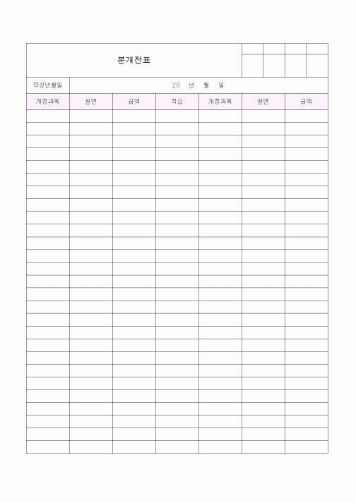(일반)분개전표