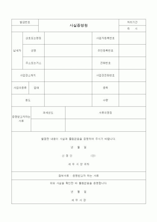 (일반)사실증명원