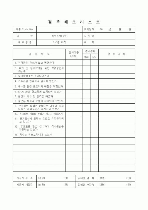 (감리업무)검측체크리스트(토공사의 순서)