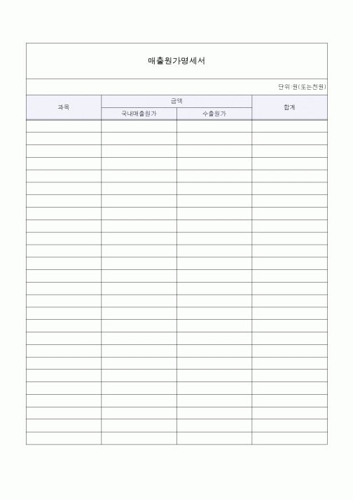 (일반)매출원가명세서